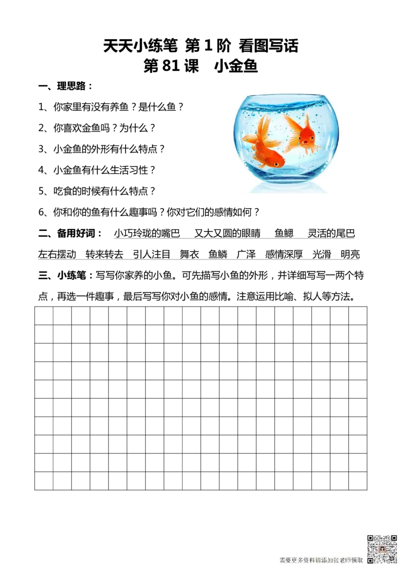 看图写话100篇天天小练笔_一年级上下册资料_一年级直播间资料