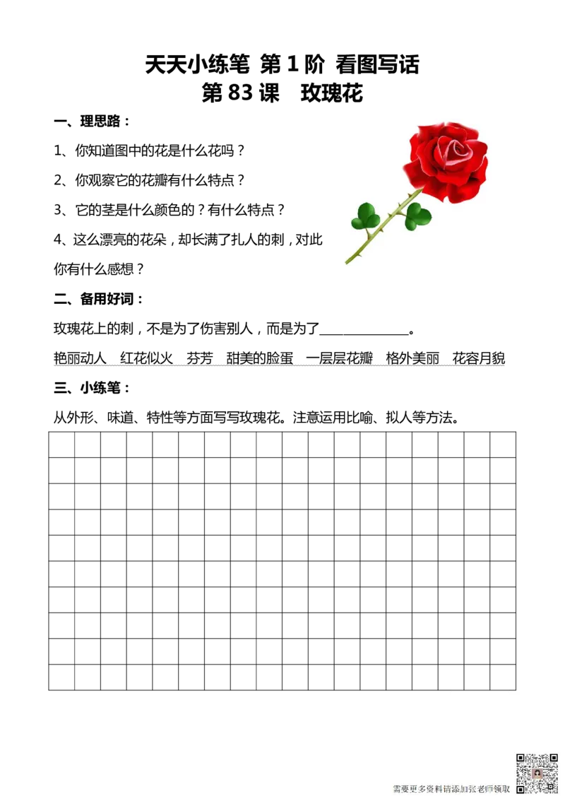 看图写话100篇天天小练笔_一年级上下册资料_一年级直播间资料