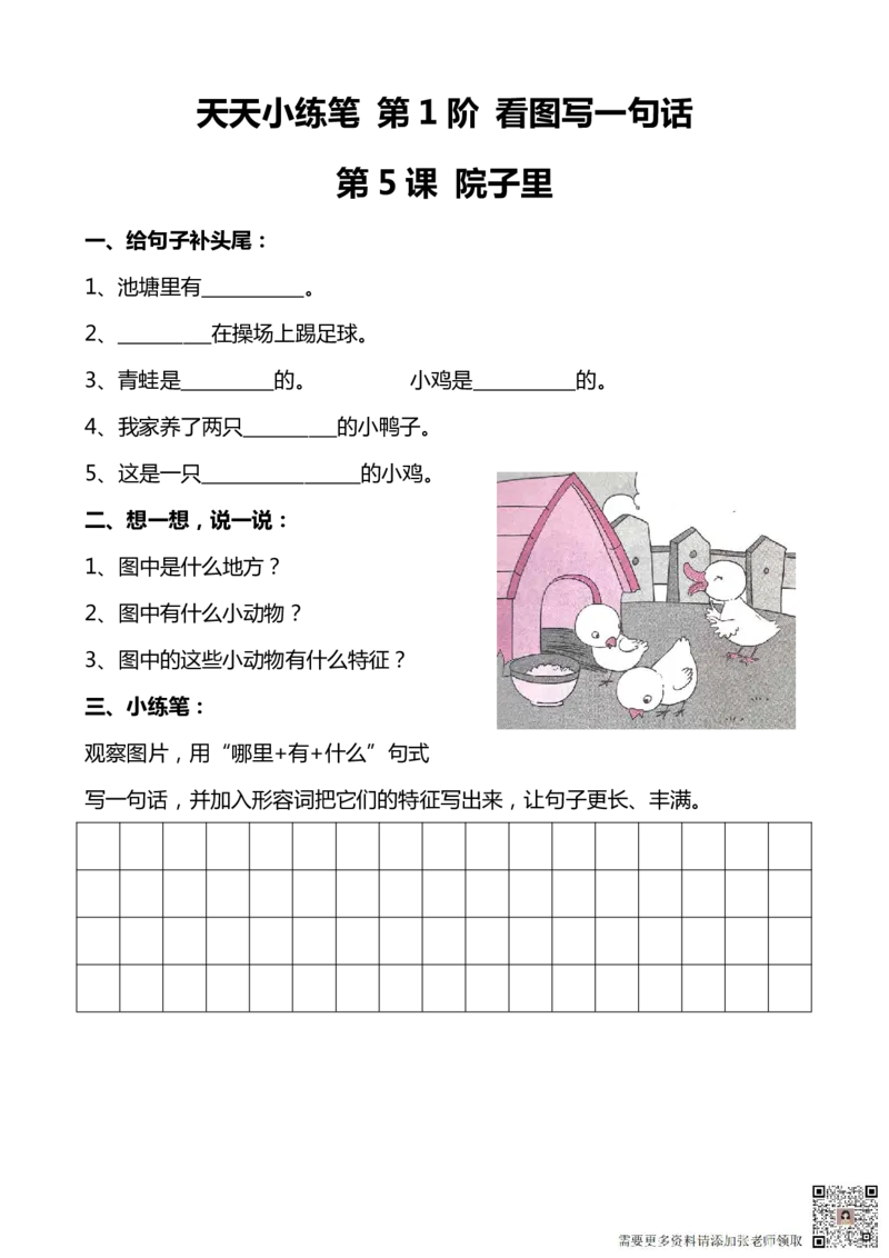看图写话100篇天天小练笔_一年级上下册资料_一年级直播间资料