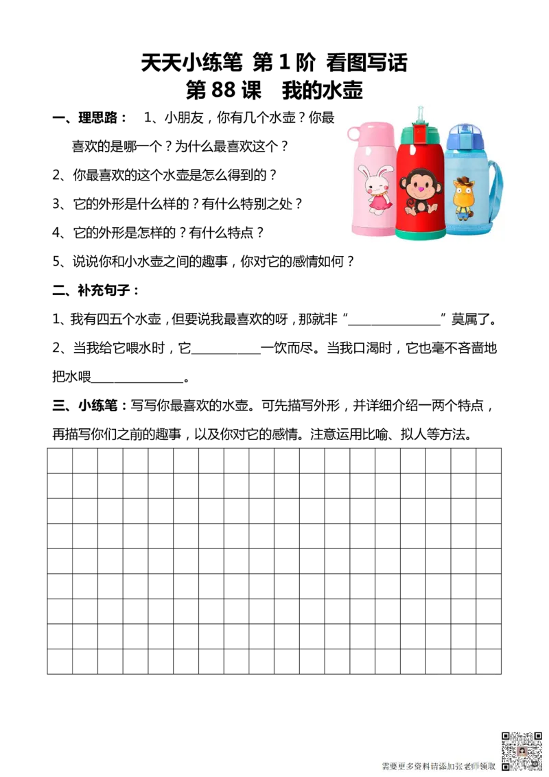 看图写话100篇天天小练笔_一年级上下册资料_一年级直播间资料