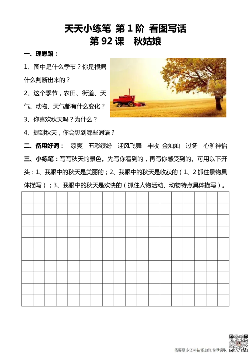 看图写话100篇天天小练笔_一年级上下册资料_一年级直播间资料