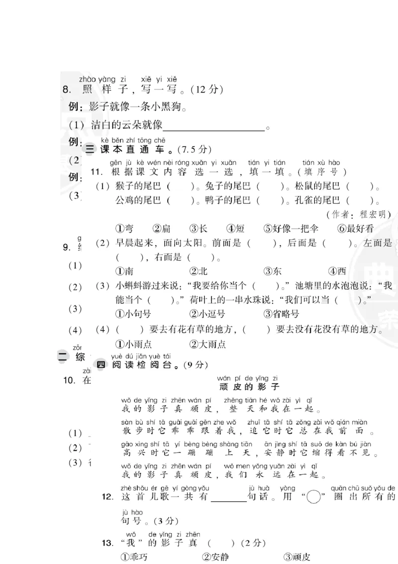 部编版语文一年级（上）第六单元测试卷8（含答案）_一年级上下册资料_小学一年级学习资料-25年更新版_1-01、小学一年级语文上册_03、单元试卷_第6单元