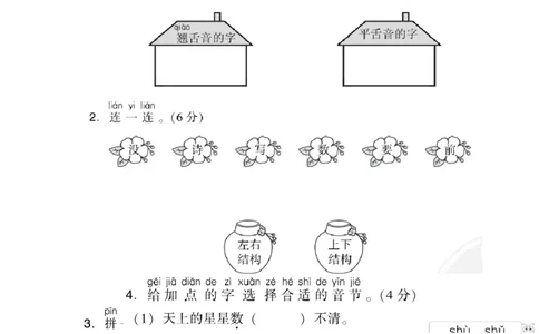 部编版语文一年级（上）第六单元测试卷8（含答案）_一年级上下册资料_小学一年级学习资料-25年更新版_1-01、小学一年级语文上册_03、单元试卷_第6单元