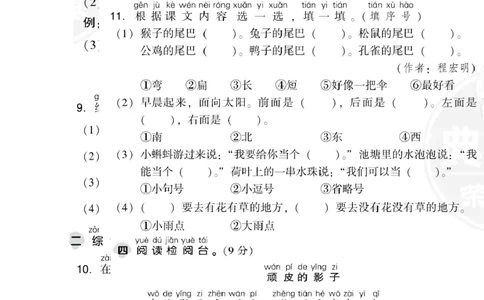 部编版语文一年级（上）第六单元测试卷8（含答案）_一年级上下册资料_小学一年级学习资料-25年更新版_1-01、小学一年级语文上册_03、单元试卷_第6单元