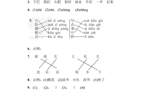 部编版语文一年级（上）第六单元测试卷8（含答案）_一年级上下册资料_小学一年级学习资料-25年更新版_1-01、小学一年级语文上册_03、单元试卷_第6单元