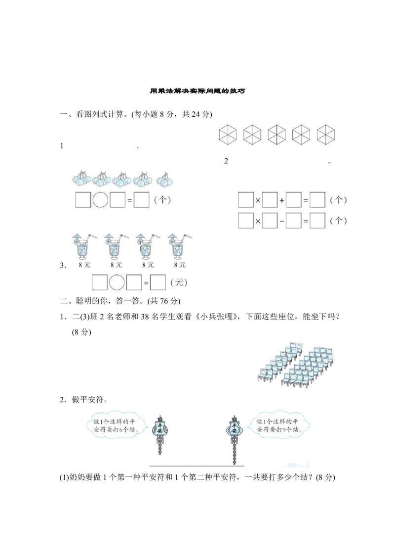 用乘法解决实际问题的技巧_二年级上下册资料_二年级语数英上下册学习资料_3-7-3、小学二年级数学上册_人教版_2023更新_方法技能提升卷（11份）