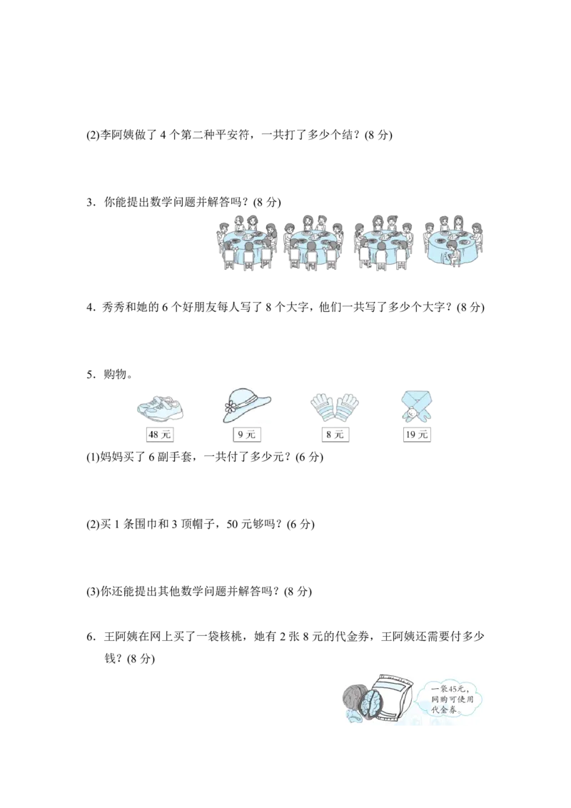 用乘法解决实际问题的技巧_二年级上下册资料_二年级语数英上下册学习资料_3-7-3、小学二年级数学上册_人教版_2023更新_方法技能提升卷（11份）