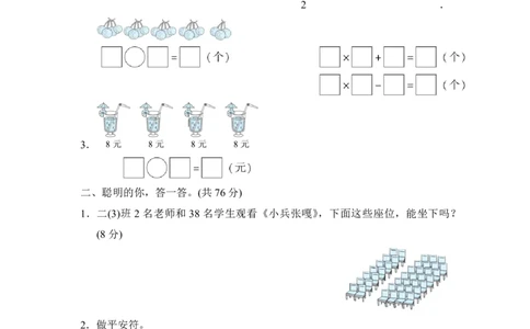 用乘法解决实际问题的技巧_二年级上下册资料_二年级语数英上下册学习资料_3-7-3、小学二年级数学上册_人教版_2023更新_方法技能提升卷（11份）