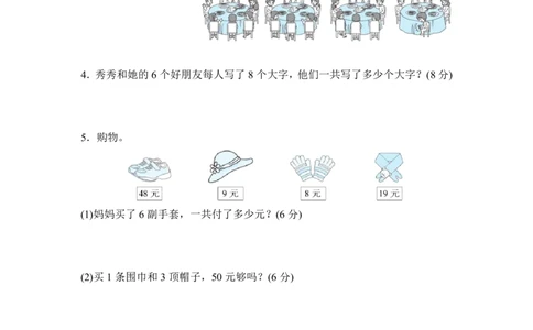 用乘法解决实际问题的技巧_二年级上下册资料_二年级语数英上下册学习资料_3-7-3、小学二年级数学上册_人教版_2023更新_方法技能提升卷（11份）