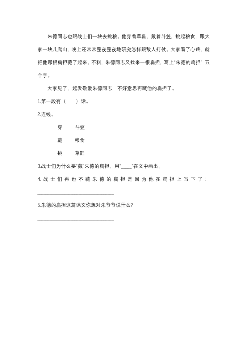 统编版语文2年级（上册）专项训练&mdash;&mdash;课内阅读（含答案）_二年级上下册资料_小学二年级学习资料-25年更新版_2-01、小学二年级语文上册_2-1-2、练习题、作业、试题、试卷_专项练习