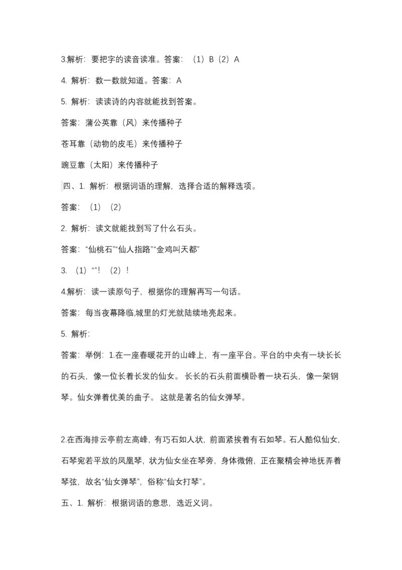 统编版语文2年级（上册）专项训练&mdash;&mdash;课内阅读（含答案）_二年级上下册资料_小学二年级学习资料-25年更新版_2-01、小学二年级语文上册_2-1-2、练习题、作业、试题、试卷_专项练习
