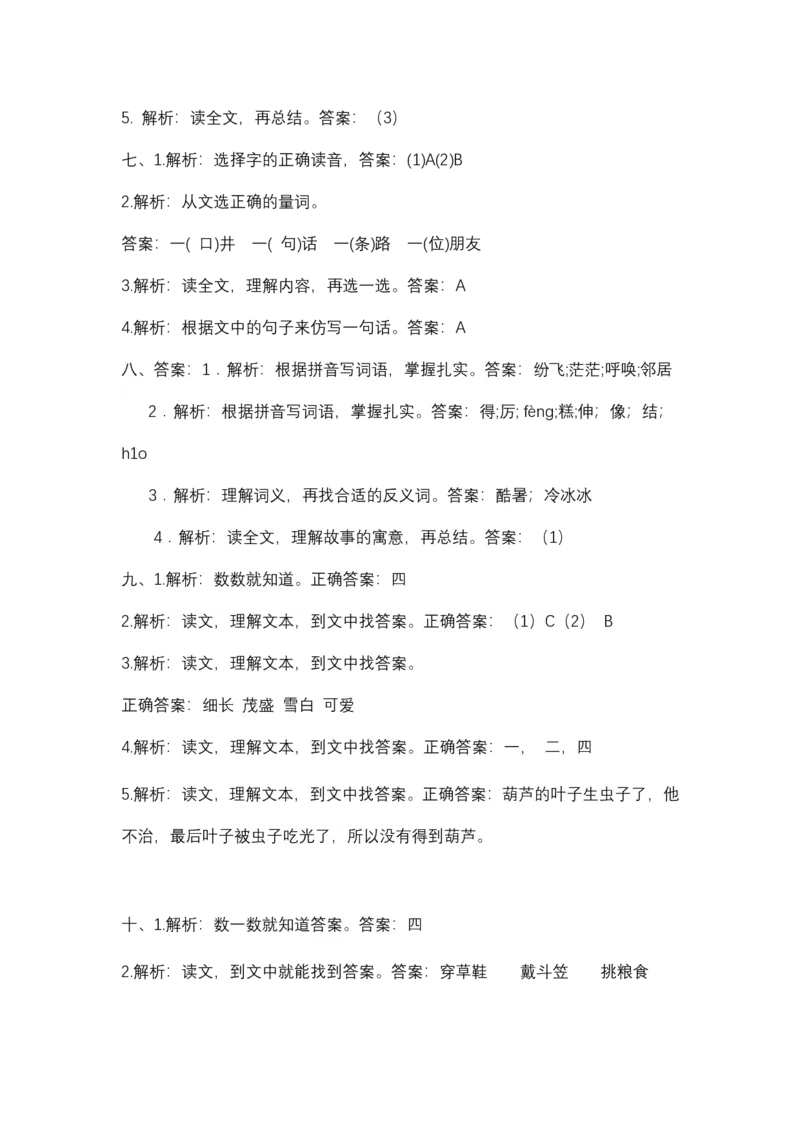 统编版语文2年级（上册）专项训练&mdash;&mdash;课内阅读（含答案）_二年级上下册资料_小学二年级学习资料-25年更新版_2-01、小学二年级语文上册_2-1-2、练习题、作业、试题、试卷_专项练习