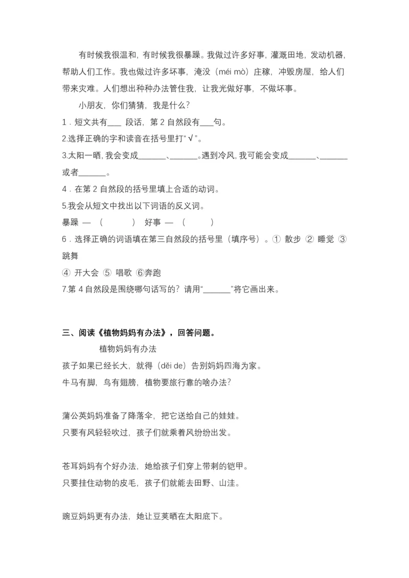 统编版语文2年级（上册）专项训练&mdash;&mdash;课内阅读（含答案）_二年级上下册资料_小学二年级学习资料-25年更新版_2-01、小学二年级语文上册_2-1-2、练习题、作业、试题、试卷_专项练习
