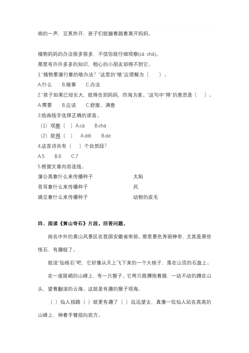 统编版语文2年级（上册）专项训练&mdash;&mdash;课内阅读（含答案）_二年级上下册资料_小学二年级学习资料-25年更新版_2-01、小学二年级语文上册_2-1-2、练习题、作业、试题、试卷_专项练习