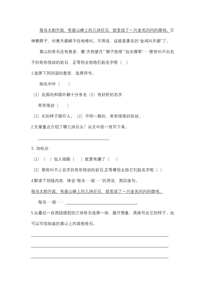 统编版语文2年级（上册）专项训练&mdash;&mdash;课内阅读（含答案）_二年级上下册资料_小学二年级学习资料-25年更新版_2-01、小学二年级语文上册_2-1-2、练习题、作业、试题、试卷_专项练习