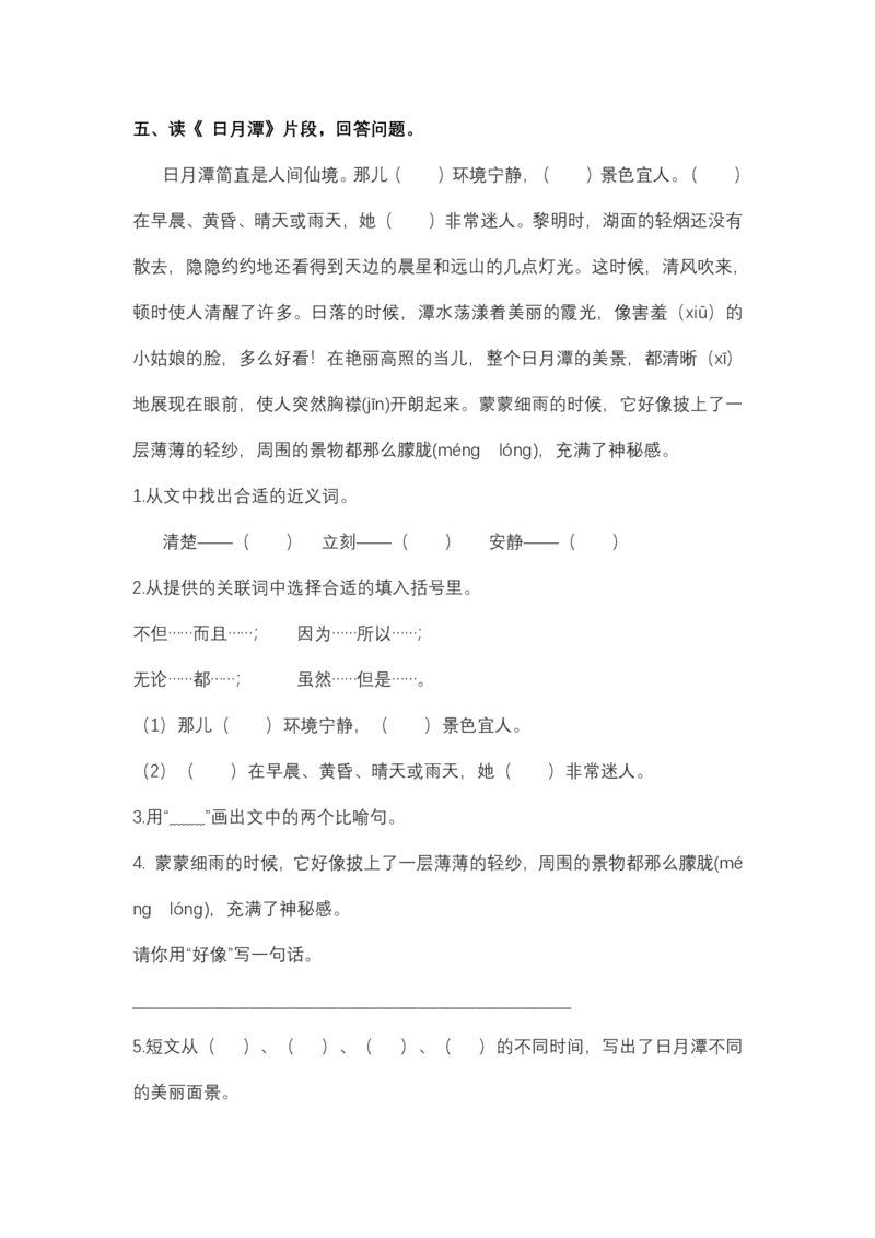 统编版语文2年级（上册）专项训练&mdash;&mdash;课内阅读（含答案）_二年级上下册资料_小学二年级学习资料-25年更新版_2-01、小学二年级语文上册_2-1-2、练习题、作业、试题、试卷_专项练习
