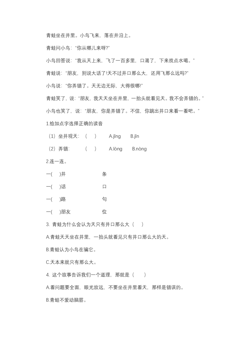 统编版语文2年级（上册）专项训练&mdash;&mdash;课内阅读（含答案）_二年级上下册资料_小学二年级学习资料-25年更新版_2-01、小学二年级语文上册_2-1-2、练习题、作业、试题、试卷_专项练习