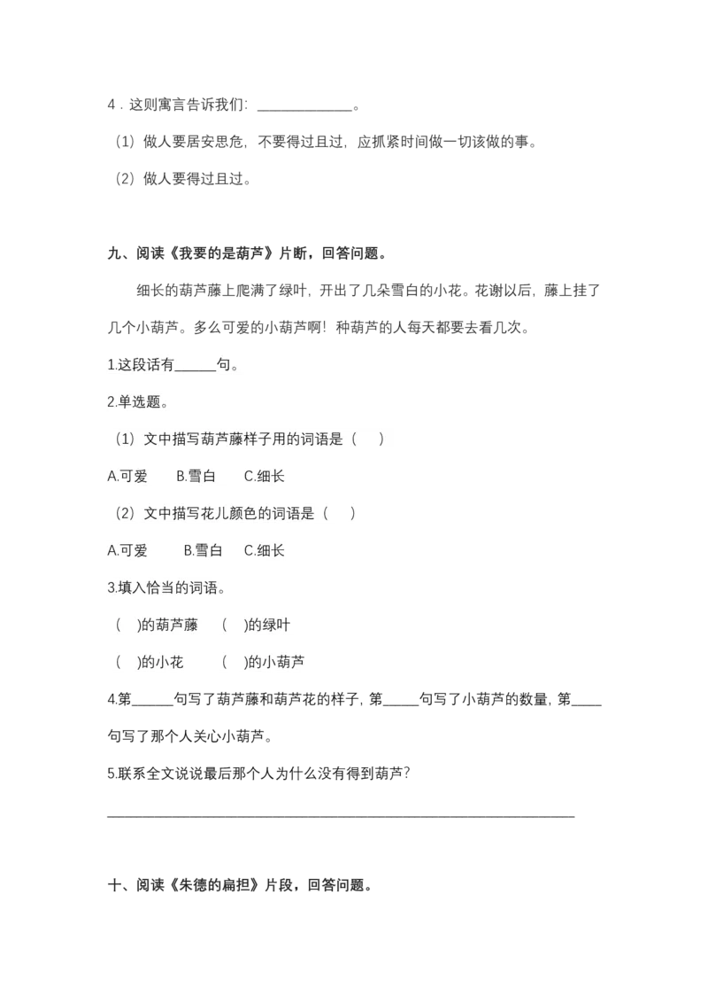 统编版语文2年级（上册）专项训练&mdash;&mdash;课内阅读（含答案）_二年级上下册资料_小学二年级学习资料-25年更新版_2-01、小学二年级语文上册_2-1-2、练习题、作业、试题、试卷_专项练习