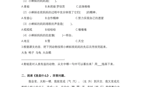 统编版语文2年级（上册）专项训练&mdash;&mdash;课内阅读（含答案）_二年级上下册资料_小学二年级学习资料-25年更新版_2-01、小学二年级语文上册_2-1-2、练习题、作业、试题、试卷_专项练习