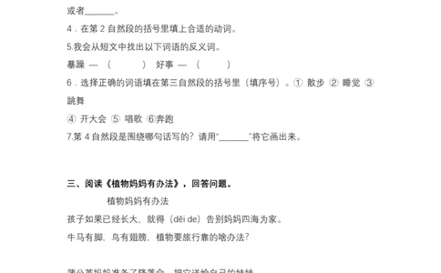 统编版语文2年级（上册）专项训练&mdash;&mdash;课内阅读（含答案）_二年级上下册资料_小学二年级学习资料-25年更新版_2-01、小学二年级语文上册_2-1-2、练习题、作业、试题、试卷_专项练习