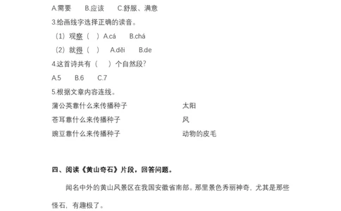 统编版语文2年级（上册）专项训练&mdash;&mdash;课内阅读（含答案）_二年级上下册资料_小学二年级学习资料-25年更新版_2-01、小学二年级语文上册_2-1-2、练习题、作业、试题、试卷_专项练习