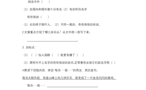 统编版语文2年级（上册）专项训练&mdash;&mdash;课内阅读（含答案）_二年级上下册资料_小学二年级学习资料-25年更新版_2-01、小学二年级语文上册_2-1-2、练习题、作业、试题、试卷_专项练习