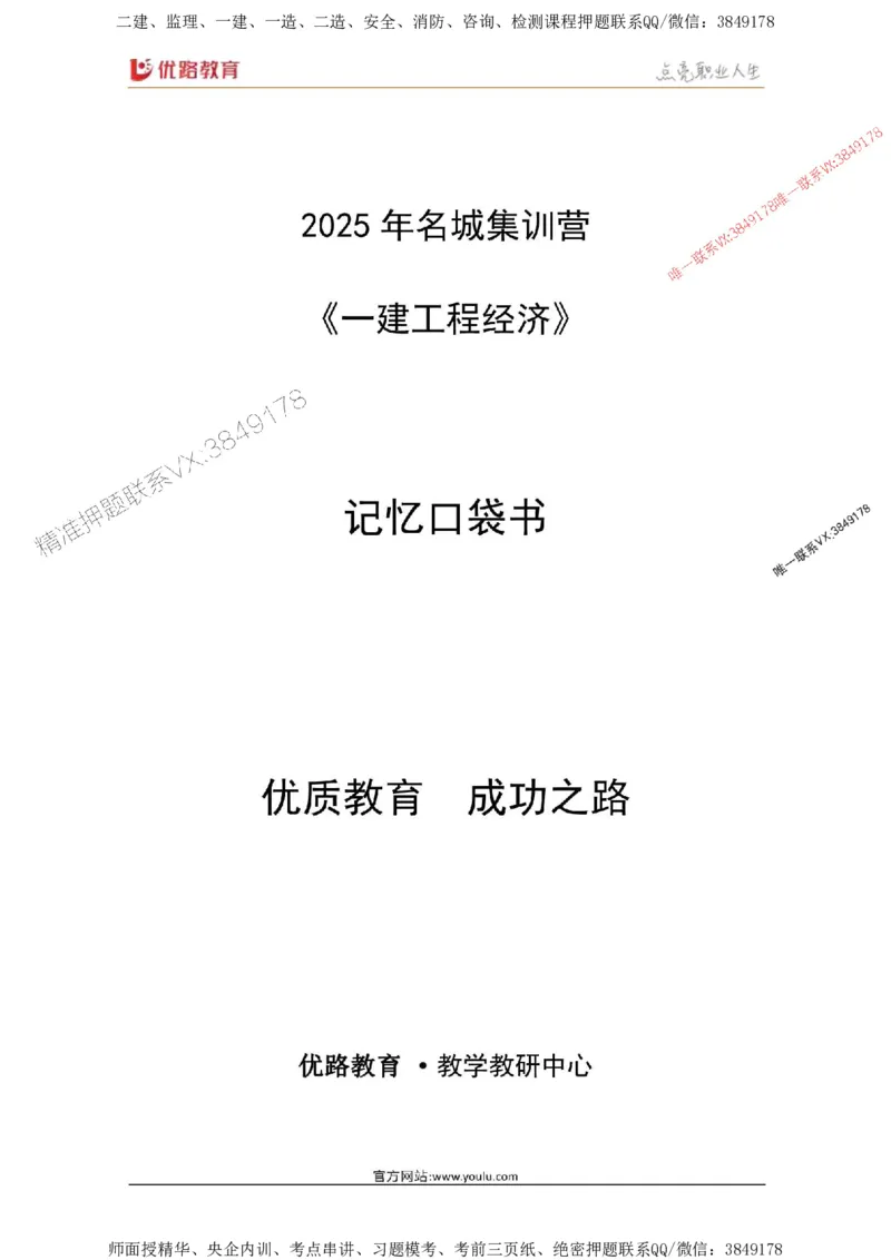 2025年《一建经济》口袋书-第9周_2026年一级建造师_2026年一建经济_2025年一建经济SVIP_01-精华文档✿电子教材✿历年真题_24-经济《名称集训营-口袋书》YL推荐