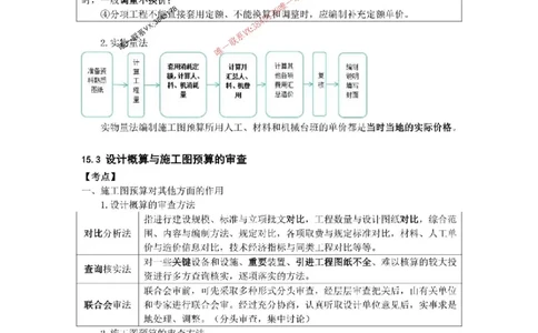 2025年《一建经济》口袋书-第9周_2026年一级建造师_2026年一建经济_2025年一建经济SVIP_01-精华文档✿电子教材✿历年真题_24-经济《名称集训营-口袋书》YL推荐