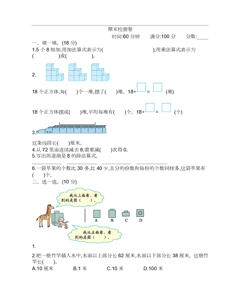 苏教版数学二年级上学期期末测试卷9_二年级上下册资料_二年级语数英上下册学习资料_3-7-3、小学二年级数学上册_苏教版_5、期末测试卷
