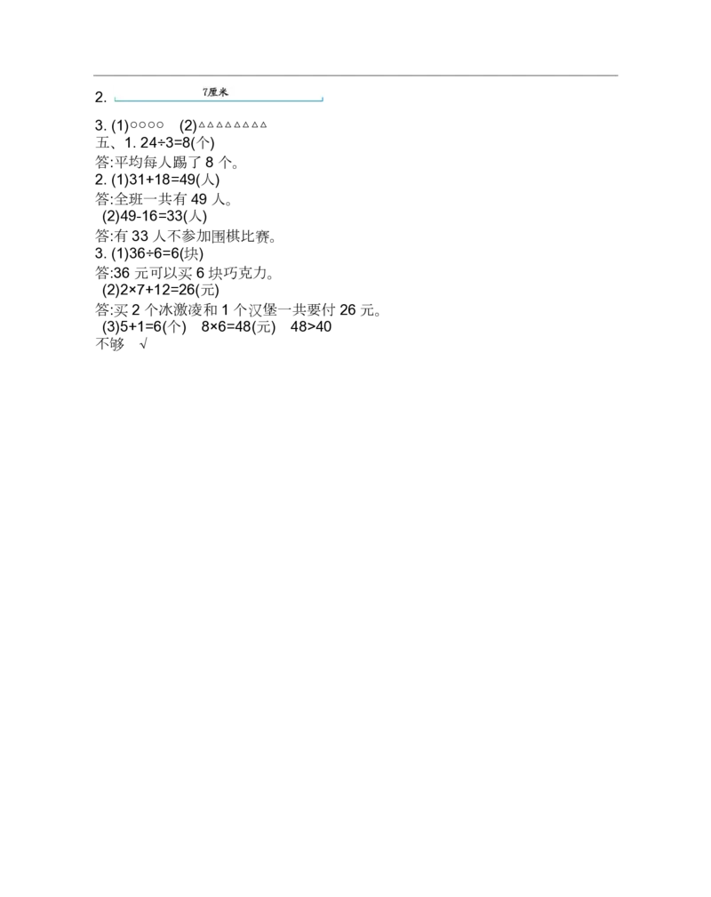 苏教版数学二年级上学期期末测试卷9_二年级上下册资料_二年级语数英上下册学习资料_3-7-3、小学二年级数学上册_苏教版_5、期末测试卷