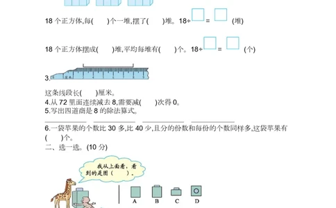 苏教版数学二年级上学期期末测试卷9_二年级上下册资料_二年级语数英上下册学习资料_3-7-3、小学二年级数学上册_苏教版_5、期末测试卷