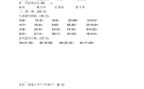 苏教版数学二年级上学期期末测试卷9_二年级上下册资料_二年级语数英上下册学习资料_3-7-3、小学二年级数学上册_苏教版_5、期末测试卷
