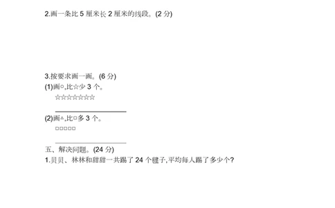 苏教版数学二年级上学期期末测试卷9_二年级上下册资料_二年级语数英上下册学习资料_3-7-3、小学二年级数学上册_苏教版_5、期末测试卷