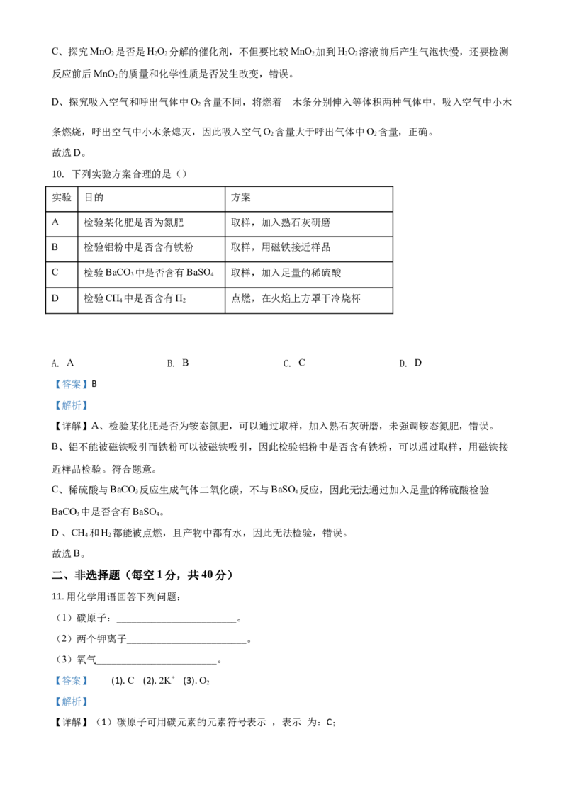 2020年吉林省长春市中考化学真题（解析卷）_吉林省长春市-历年中考真题_5-吉林省长春市-中考化学（2016-2025）