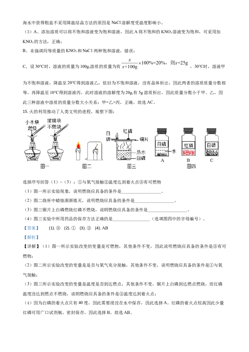 2020年吉林省长春市中考化学真题（解析卷）_吉林省长春市-历年中考真题_5-吉林省长春市-中考化学（2016-2025）