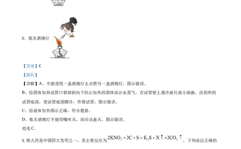 2020年吉林省长春市中考化学真题（解析卷）_吉林省长春市-历年中考真题_5-吉林省长春市-中考化学（2016-2025）