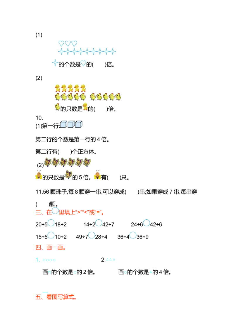 第五单元测试卷(A)_二年级上下册资料_小学二年级学习资料-25年更新版_2-03、小学二年级数学上册_2-3-2、练习题、作业、试题、试卷_北京课改版_单元测试卷