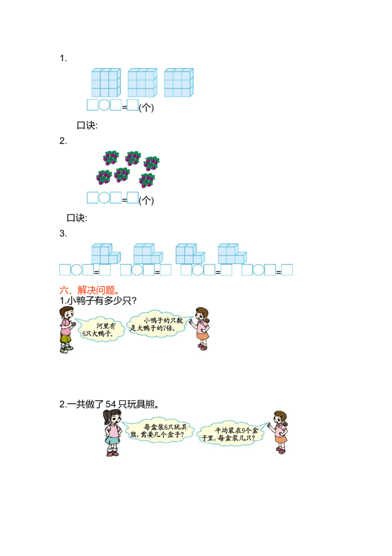 第五单元测试卷(A)_二年级上下册资料_小学二年级学习资料-25年更新版_2-03、小学二年级数学上册_2-3-2、练习题、作业、试题、试卷_北京课改版_单元测试卷