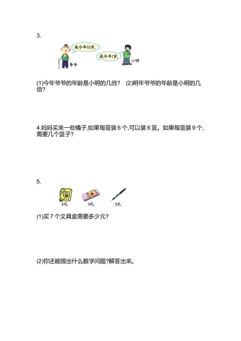 第五单元测试卷(A)_二年级上下册资料_小学二年级学习资料-25年更新版_2-03、小学二年级数学上册_2-3-2、练习题、作业、试题、试卷_北京课改版_单元测试卷
