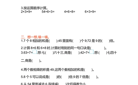 第五单元测试卷(A)_二年级上下册资料_小学二年级学习资料-25年更新版_2-03、小学二年级数学上册_2-3-2、练习题、作业、试题、试卷_北京课改版_单元测试卷