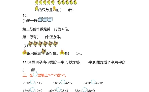 第五单元测试卷(A)_二年级上下册资料_小学二年级学习资料-25年更新版_2-03、小学二年级数学上册_2-3-2、练习题、作业、试题、试卷_北京课改版_单元测试卷