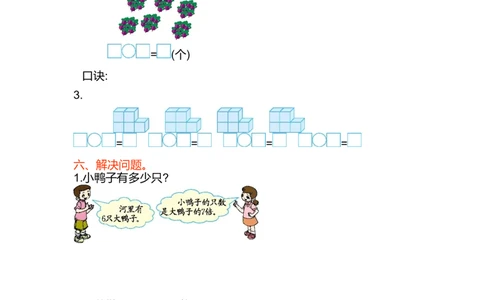 第五单元测试卷(A)_二年级上下册资料_小学二年级学习资料-25年更新版_2-03、小学二年级数学上册_2-3-2、练习题、作业、试题、试卷_北京课改版_单元测试卷