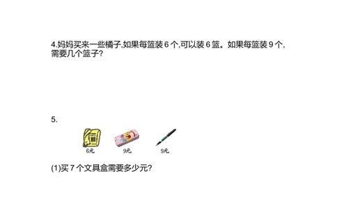 第五单元测试卷(A)_二年级上下册资料_小学二年级学习资料-25年更新版_2-03、小学二年级数学上册_2-3-2、练习题、作业、试题、试卷_北京课改版_单元测试卷