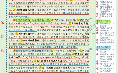 0706---标注绿-在党纪学习教育中知行合一_2026考公资料_（57）申论材料_00、笔杆子晨读材料_2024笔杆子晨读_笔杆子7月时政_0706在党纪学习教育中知行合一话题：党纪学习教育