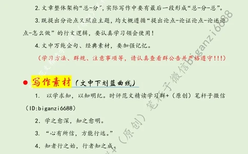 0706---标注绿-在党纪学习教育中知行合一_2026考公资料_（57）申论材料_00、笔杆子晨读材料_2024笔杆子晨读_笔杆子7月时政_0706在党纪学习教育中知行合一话题：党纪学习教育