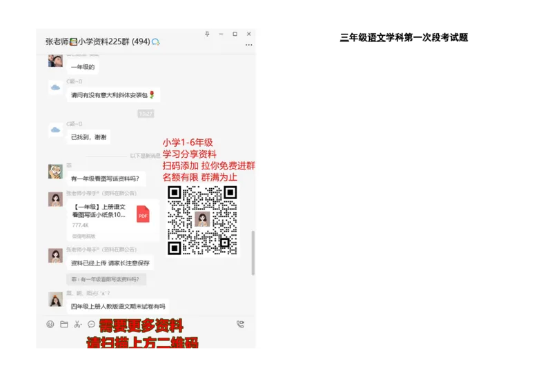 统编语文三年级下册第一次月考测试卷1（无答案）_三年级上下册资料_三年级上语数英上下册学习资料_3-8-2、小学三年级语文下册_统编、部编、人教（语文全国统一只有一个版）
