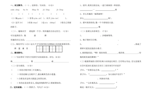 统编语文三年级下册第一次月考测试卷1（无答案）_三年级上下册资料_三年级上语数英上下册学习资料_3-8-2、小学三年级语文下册_统编、部编、人教（语文全国统一只有一个版）