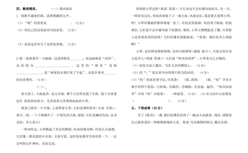 统编语文三年级下册第一次月考测试卷1（无答案）_三年级上下册资料_三年级上语数英上下册学习资料_3-8-2、小学三年级语文下册_统编、部编、人教（语文全国统一只有一个版）