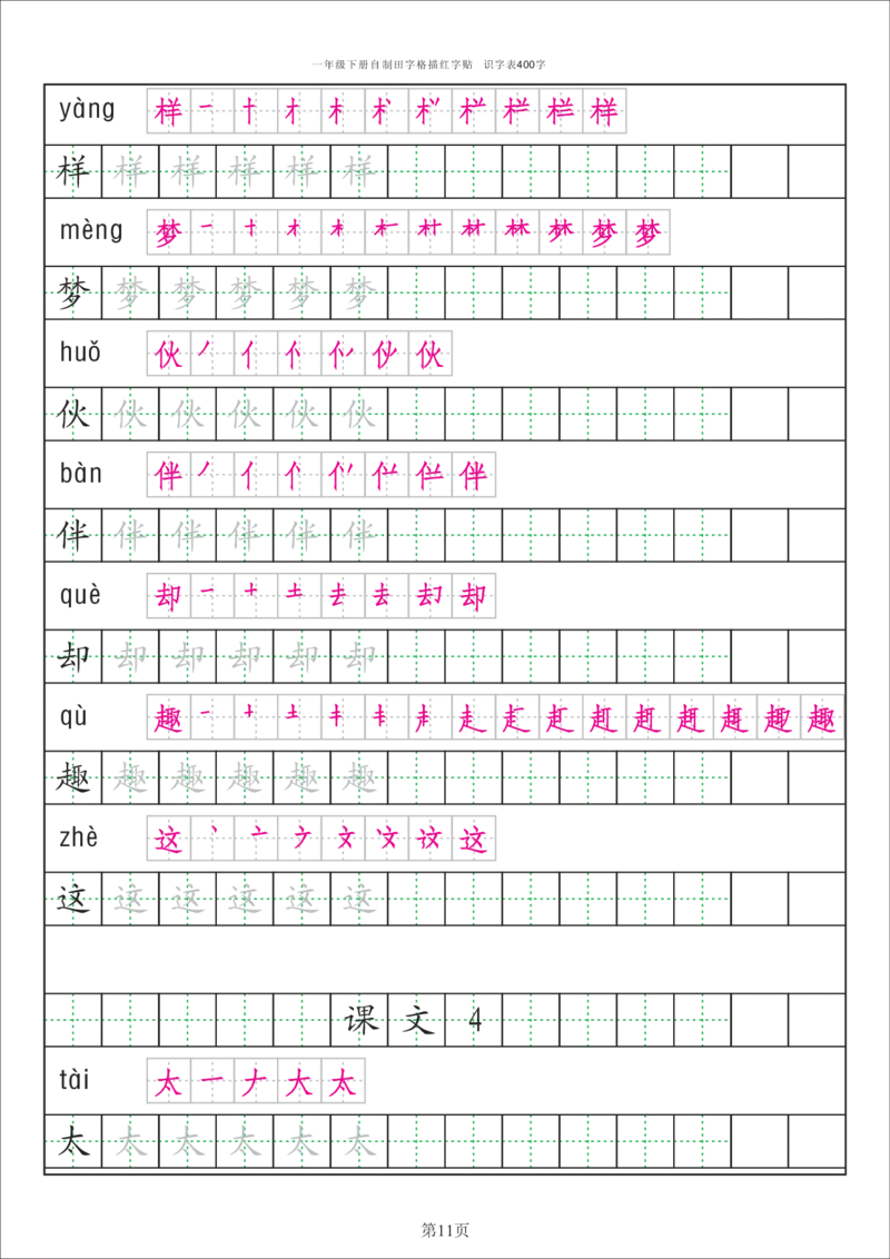 识字表一套统编版一年级（下）识字表字帖50页-最新_一年级上下册资料_小学一年级学习资料-25年更新版_1-02、小学一年级语文下册_3-6-2-5、字贴、书写
