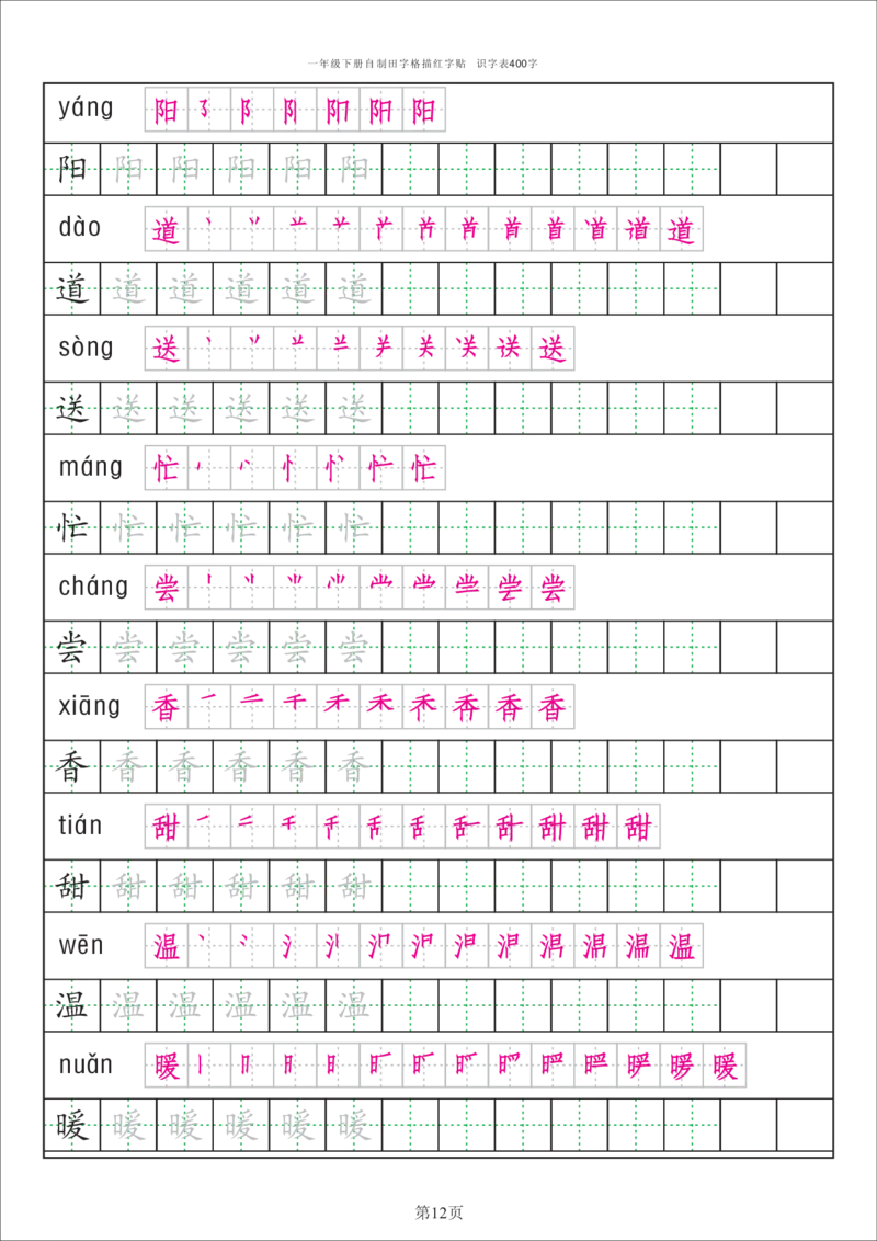 识字表一套统编版一年级（下）识字表字帖50页-最新_一年级上下册资料_小学一年级学习资料-25年更新版_1-02、小学一年级语文下册_3-6-2-5、字贴、书写